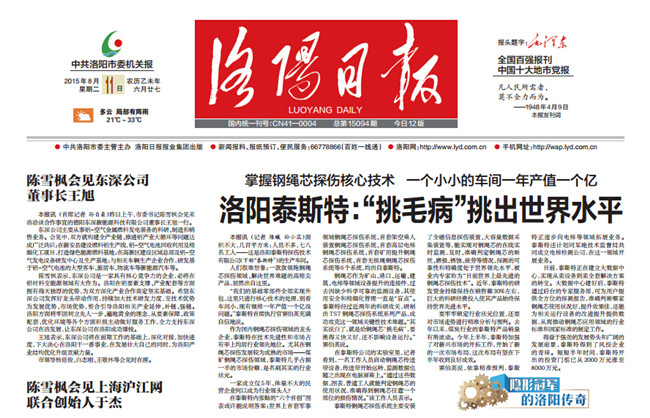 头版头条——洛阳快猫视频在线观看：“挑毛病”挑出世界水平