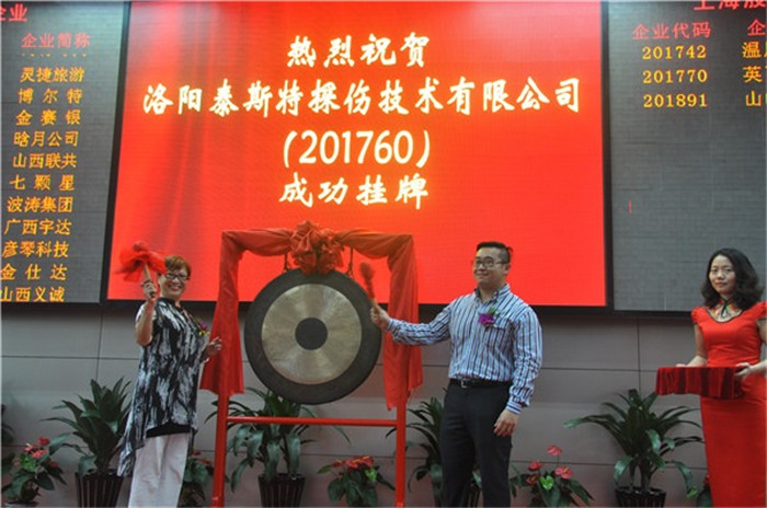 开创历史，谋划新篇章——贺公司上市成功