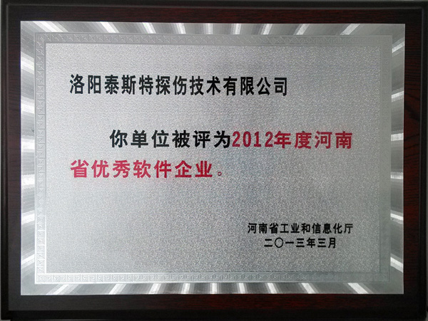 洛阳快猫视频在线观看公司喜获“河南省软件企业”称号
