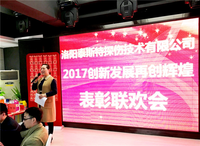 快猫视频在线观看“2017创新发展再创辉煌” 表彰联欢会圆满成功